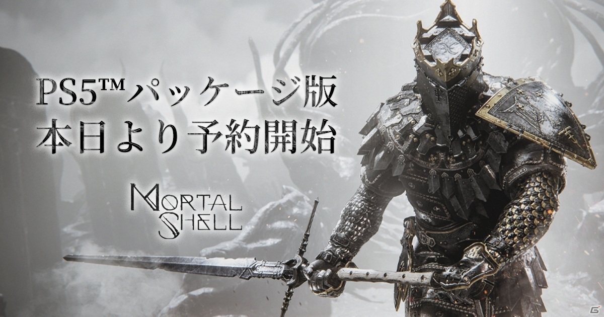 Ps5版 Mortal Shell が5月日に発売 最大4k解像度や60fps ハプティックフィードバックに対応 Gamer