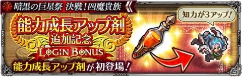 「ロマンシング サガ リ・ユニバース」四魔貴族がついに集結！イベント「暗黒の巨星祭 決戦！四魔貴族」が実施の画像11