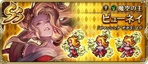 「ロマンシング サガ リ・ユニバース」四魔貴族がついに集結！イベント「暗黒の巨星祭 決戦！四魔貴族」が実施の画像14