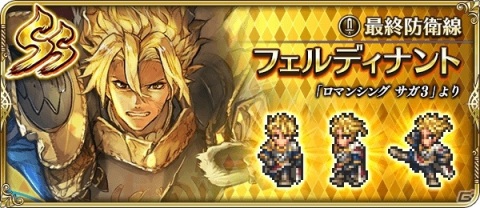 「ロマンシング サガ リ・ユニバース」四魔貴族がついに集結！イベント「暗黒の巨星祭 決戦！四魔貴族」が実施の画像16