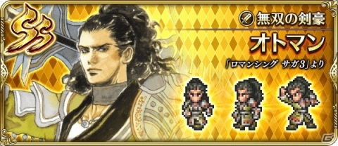 「ロマンシング サガ リ・ユニバース」四魔貴族がついに集結！イベント「暗黒の巨星祭 決戦！四魔貴族」が実施の画像3
