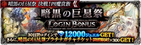 「ロマンシング サガ リ・ユニバース」四魔貴族がついに集結！イベント「暗黒の巨星祭 決戦！四魔貴族」が実施の画像8