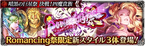 「ロマンシング サガ リ・ユニバース」四魔貴族がついに集結！イベント「暗黒の巨星祭 決戦！四魔貴族」が実施の画像12