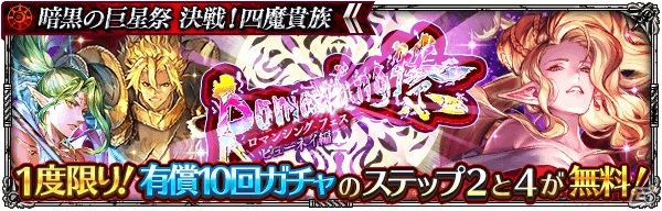 「ロマンシング サガ リ・ユニバース」四魔貴族がついに集結！イベント「暗黒の巨星祭 決戦！四魔貴族」が実施の画像13