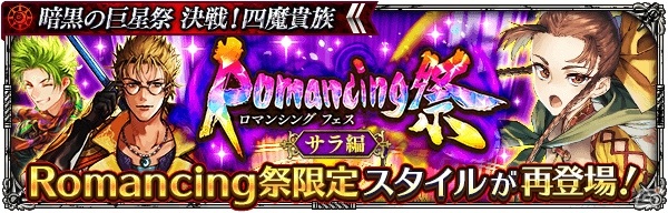 「ロマンシング サガ リ・ユニバース」四魔貴族がついに集結！イベント「暗黒の巨星祭 決戦！四魔貴族」が実施の画像17