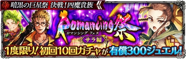 「ロマンシング サガ リ・ユニバース」四魔貴族がついに集結！イベント「暗黒の巨星祭 決戦！四魔貴族」が実施の画像18