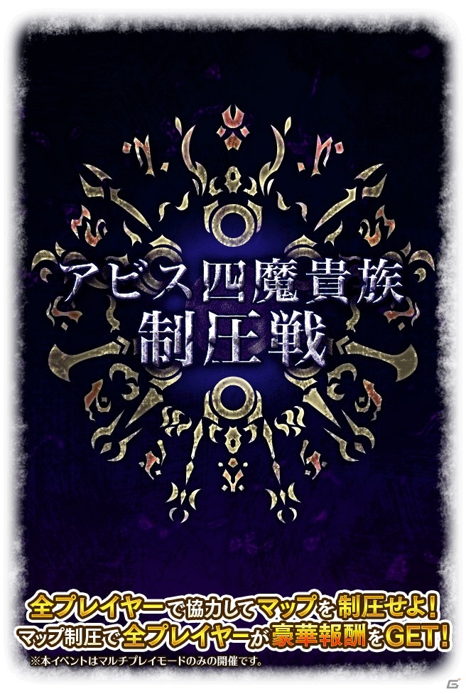 「ロマンシング サガ リ・ユニバース」四魔貴族がついに集結！イベント「暗黒の巨星祭 決戦！四魔貴族」が実施の画像4