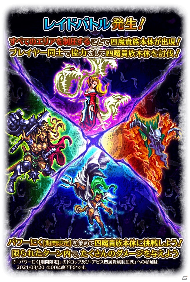 「ロマンシング サガ リ・ユニバース」四魔貴族がついに集結！イベント「暗黒の巨星祭 決戦！四魔貴族」が実施の画像6