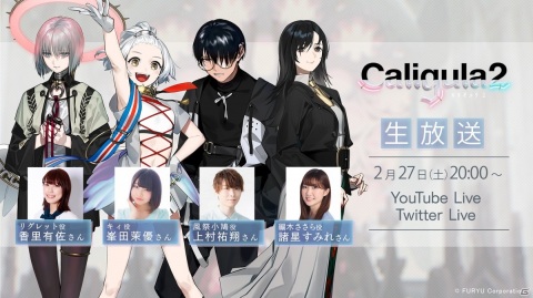 「Caligula2」2月27日の生放送にて4分を超える1stトレーラーを公開予定！の画像1