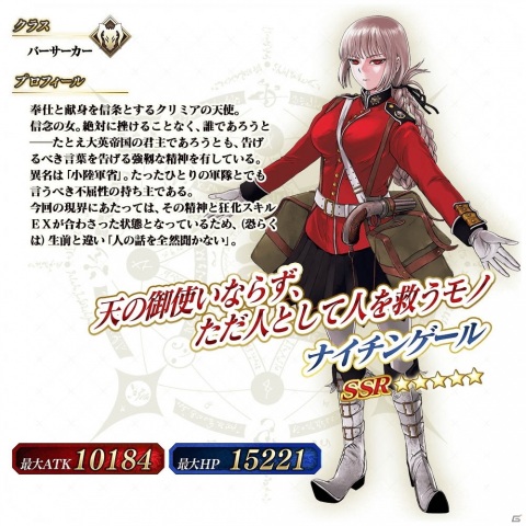 FGO ナイチンゲール(バーサーカー) 再臨段階 4種 フェイタル fgoac Fate/Grand Order Arcade」ナイチンゲール（バーサーカー）の総身霊衣
