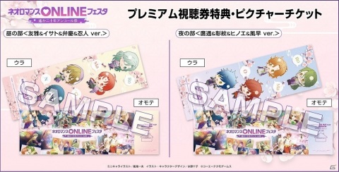 「ネオロマンスONLINE フェスタ」プレミアム視聴券がイープラスで発売！缶バッジセットやピクチャーチケットが付属の画像3