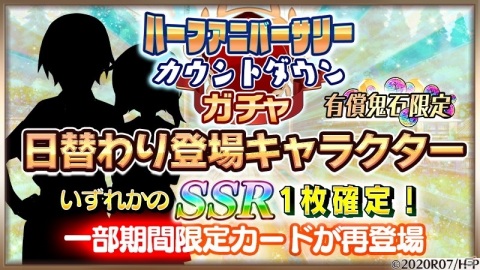 「ひぐらしのなく頃に 命」にてハーフアニバーサリーカウントダウンガチャが開催！日替わりで一部の期間限定カードも再登場の画像1
