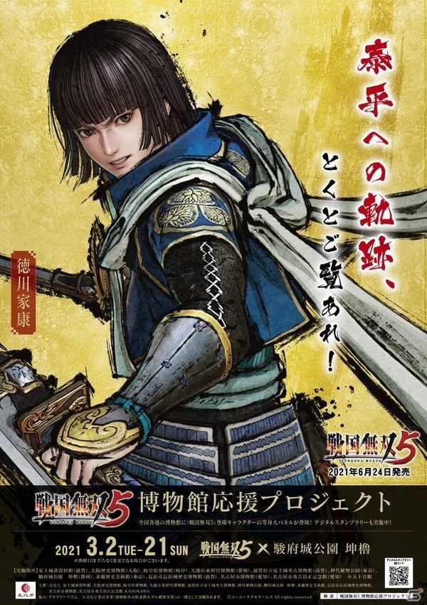 「戦国無双5」の博物館応援プロジェクトが3月2日より開始！文化庁委託事業「博物館異分野連携モデル構築事業」の画像3