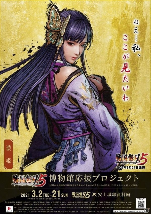 「戦国無双5」の博物館応援プロジェクトが3月2日より開始！文化庁委託事業「博物館異分野連携モデル構築事業」の画像4