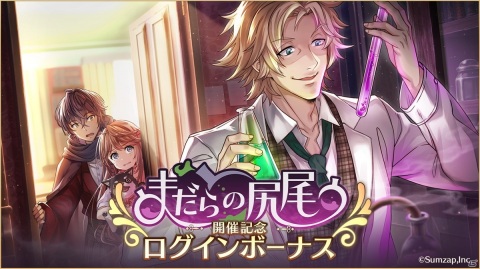 「ロンドン迷宮譚」ストーリーイベント「まだらの尻尾」が開催！松岡禎丞さんのサイン色紙が当たるキャンペーンも実施の画像4