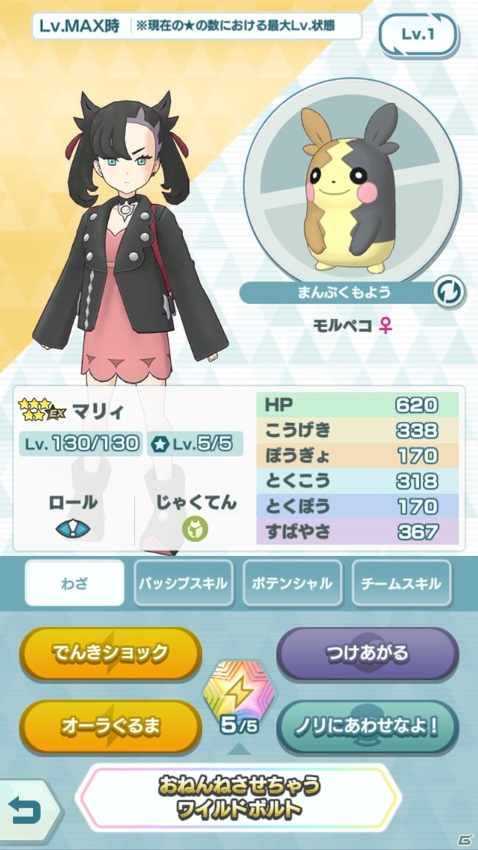 「ポケモンマスターズ EX」に「★5ダンデ＆リザードン」と「★5マリィ＆モルペコ」が登場！の画像14