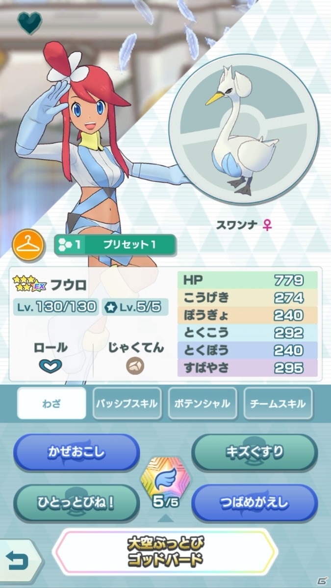 「ポケモンマスターズ EX」に「★5ダンデ＆リザードン」と「★5マリィ＆モルペコ」が登場！の画像22