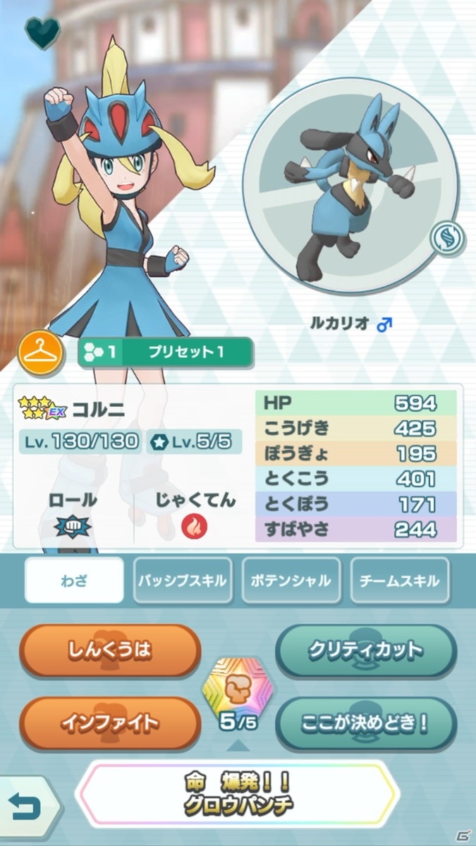 「ポケモンマスターズ EX」に「★5ダンデ＆リザードン」と「★5マリィ＆モルペコ」が登場！の画像24