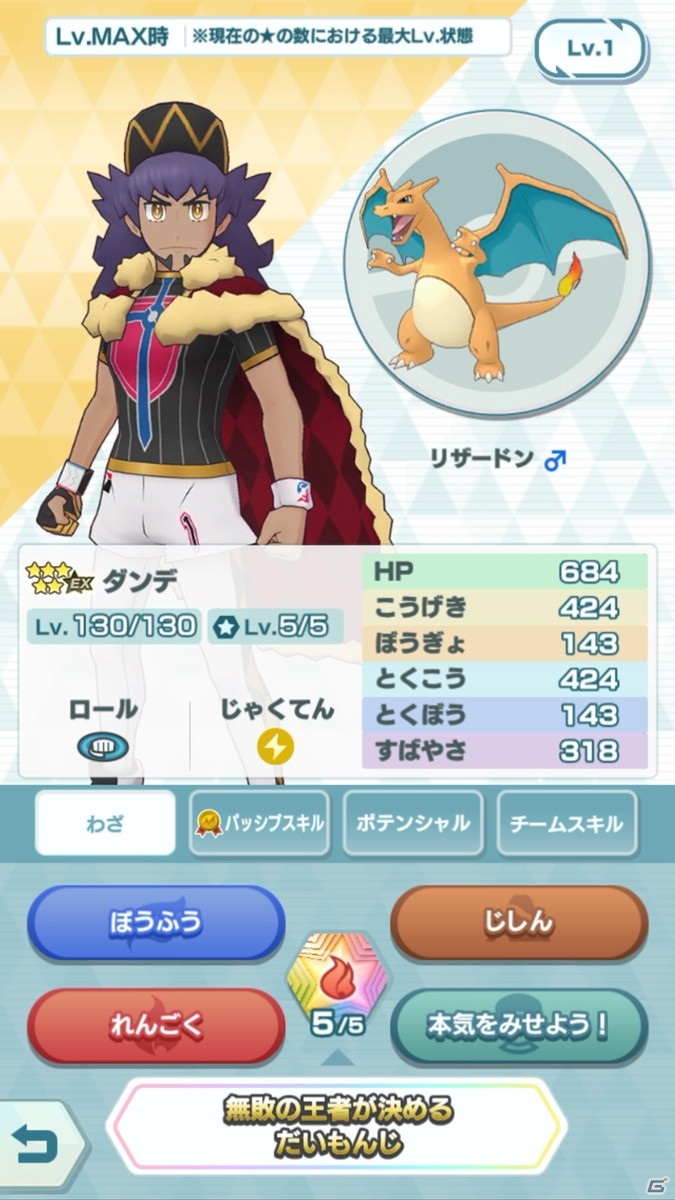 「ポケモンマスターズ EX」に「★5ダンデ＆リザードン」と「★5マリィ＆モルペコ」が登場！の画像7