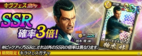 「龍が如く ONLINE」にキラカードの柏木 修が登場！挑発からのカウンターを狙いながら相手のヒートアクションも妨害の画像1