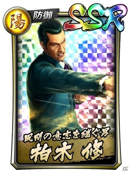 「龍が如く ONLINE」にキラカードの柏木 修が登場！挑発からのカウンターを狙いながら相手のヒートアクションも妨害の画像2