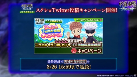 「白猫プロジェクト」にて「呪術廻戦」とのコラボイベントが2月27日より開催！1日1回無料のコラボガチャも配信の画像10