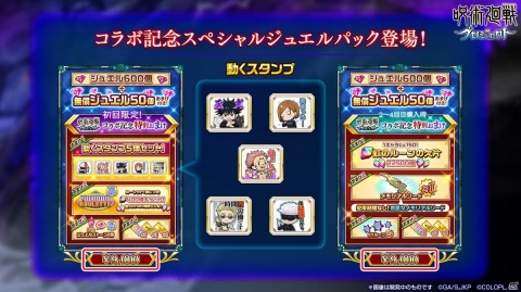 「白猫プロジェクト」にて「呪術廻戦」とのコラボイベントが2月27日より開催！1日1回無料のコラボガチャも配信の画像11