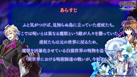 「白猫プロジェクト」にて「呪術廻戦」とのコラボイベントが2月27日より開催！1日1回無料のコラボガチャも配信の画像2