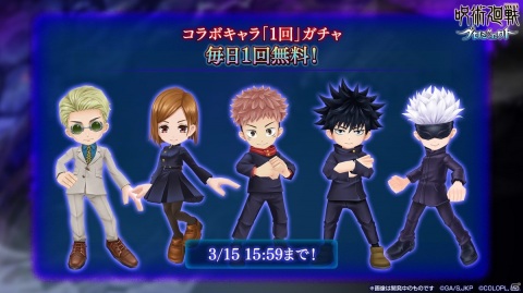 「白猫プロジェクト」にて「呪術廻戦」とのコラボイベントが2月27日より開催！1日1回無料のコラボガチャも配信の画像9