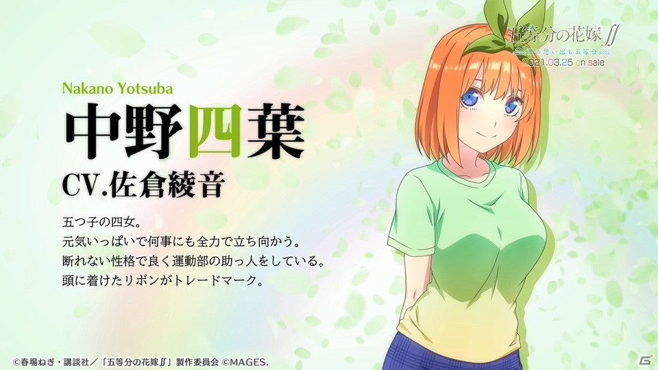 「五等分の花嫁∬ ～夏の思い出も五等分～」中野四葉役・佐倉綾音さんの音声コメントが公開！の画像1