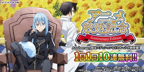 「転生したらスライムだった件 ～魔国連邦創世記」450万記念カウントダウンログインボーナスが実施！の画像1