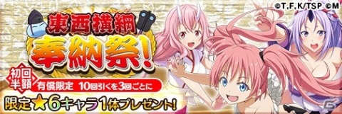 「転生したらスライムだった件 ～魔国連邦創世記」450万記念カウントダウンログインボーナスが実施！の画像2