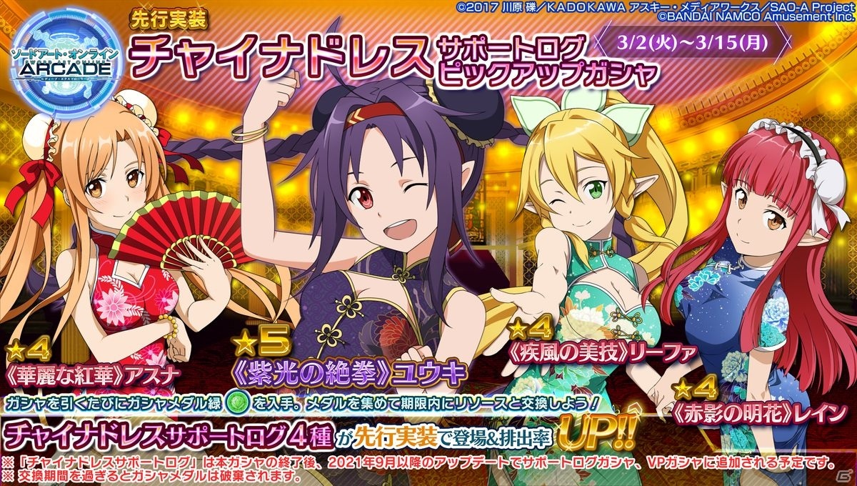 「SAO AC ディープ・エクスプローラー」にて「7週連続！2周年前夜祭特別ログインボーナス」が開催決定！1周年復刻リソースが毎週1枚もらえるの画像13