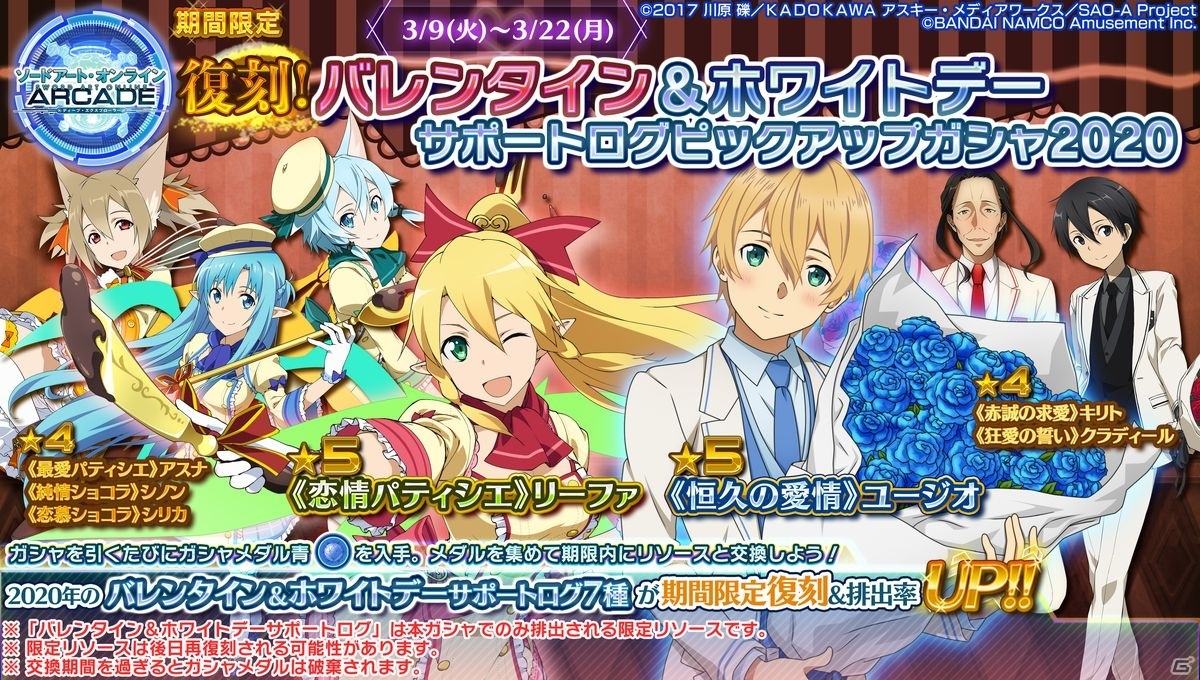 「SAO AC ディープ・エクスプローラー」にて「7週連続！2周年前夜祭特別ログインボーナス」が開催決定！1周年復刻リソースが毎週1枚もらえるの画像18