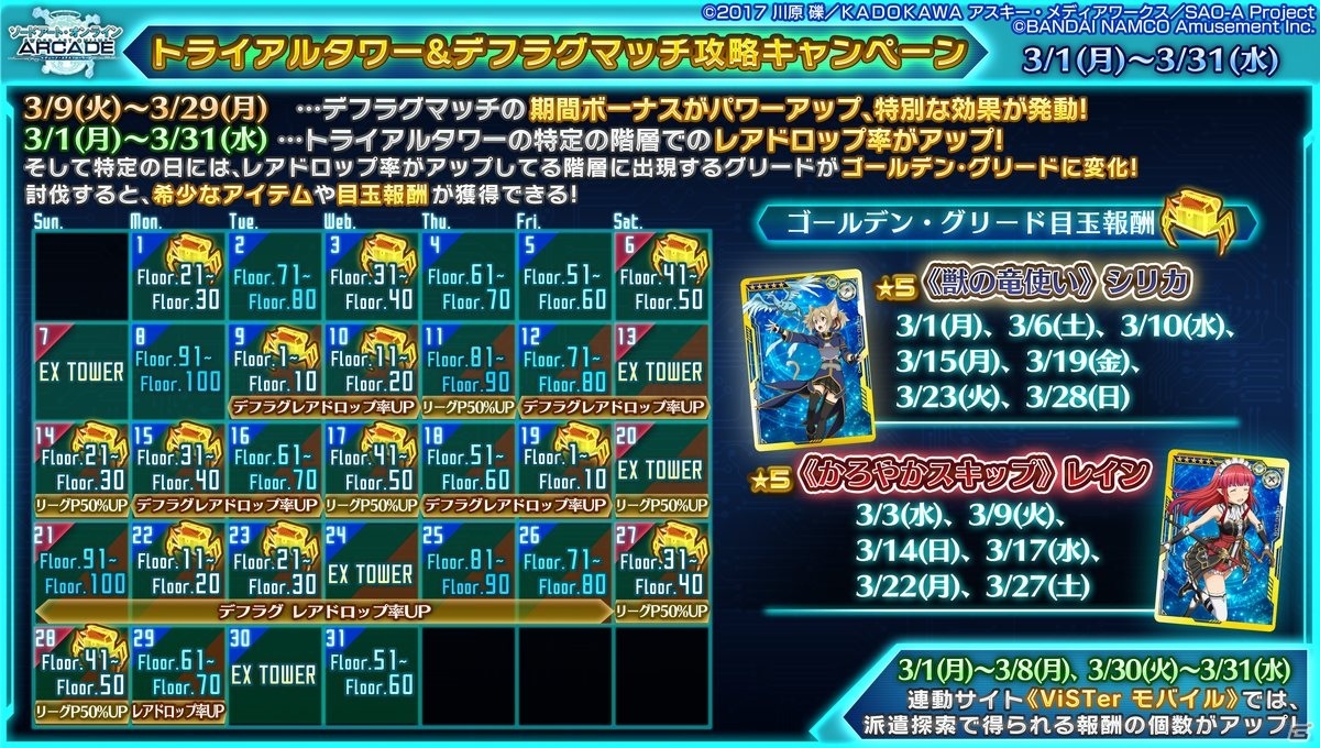 「SAO AC ディープ・エクスプローラー」にて「7週連続！2周年前夜祭特別ログインボーナス」が開催決定！1周年復刻リソースが毎週1枚もらえるの画像23
