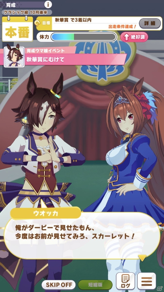 【編集部が遊んだゲーム】三者三様の「ウマ娘 プリティーダービー」のプレイ模様を紹介の画像8