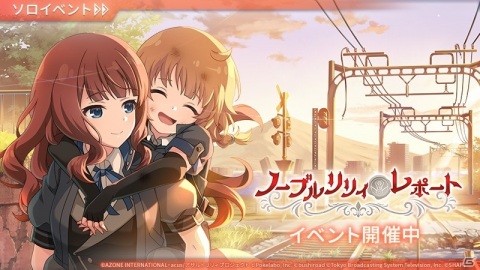 「アサルトリリィ Last Bullet」でシナリオイベント「ノーブルリリィ・レポート」がスタート！の画像1