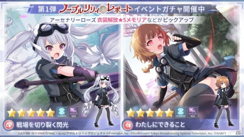 「アサルトリリィ Last Bullet」でシナリオイベント「ノーブルリリィ・レポート」がスタート！の画像3