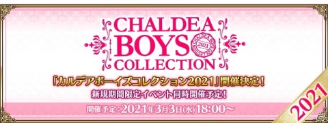 「Fate/Grand Order」期間限定イベント「聖杯怪盗天草四郎 ～スラップスティック・ミュージアム～」開催決定！の画像3