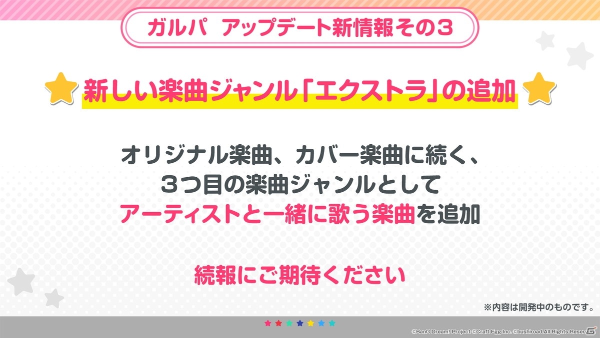 「バンドリ！ ガールズバンドパーティ！」のNintendo Switch版が制作決定！「バンドリ！プロジェクト大発表会」の新情報を紹介の画像7