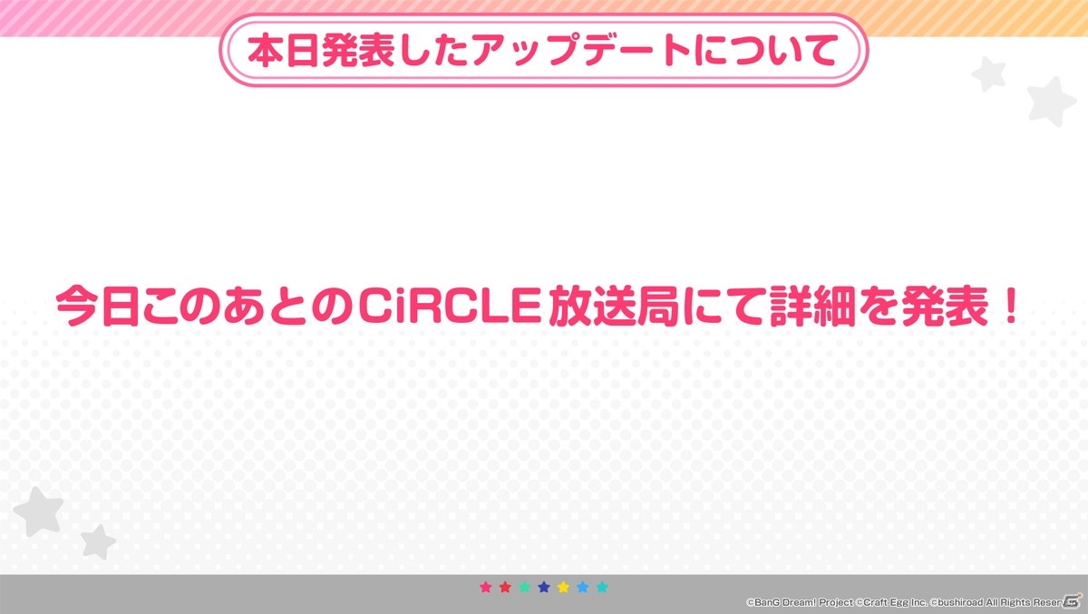 「バンドリ！ ガールズバンドパーティ！」のNintendo Switch版が制作決定！「バンドリ！プロジェクト大発表会」の新情報を紹介の画像8