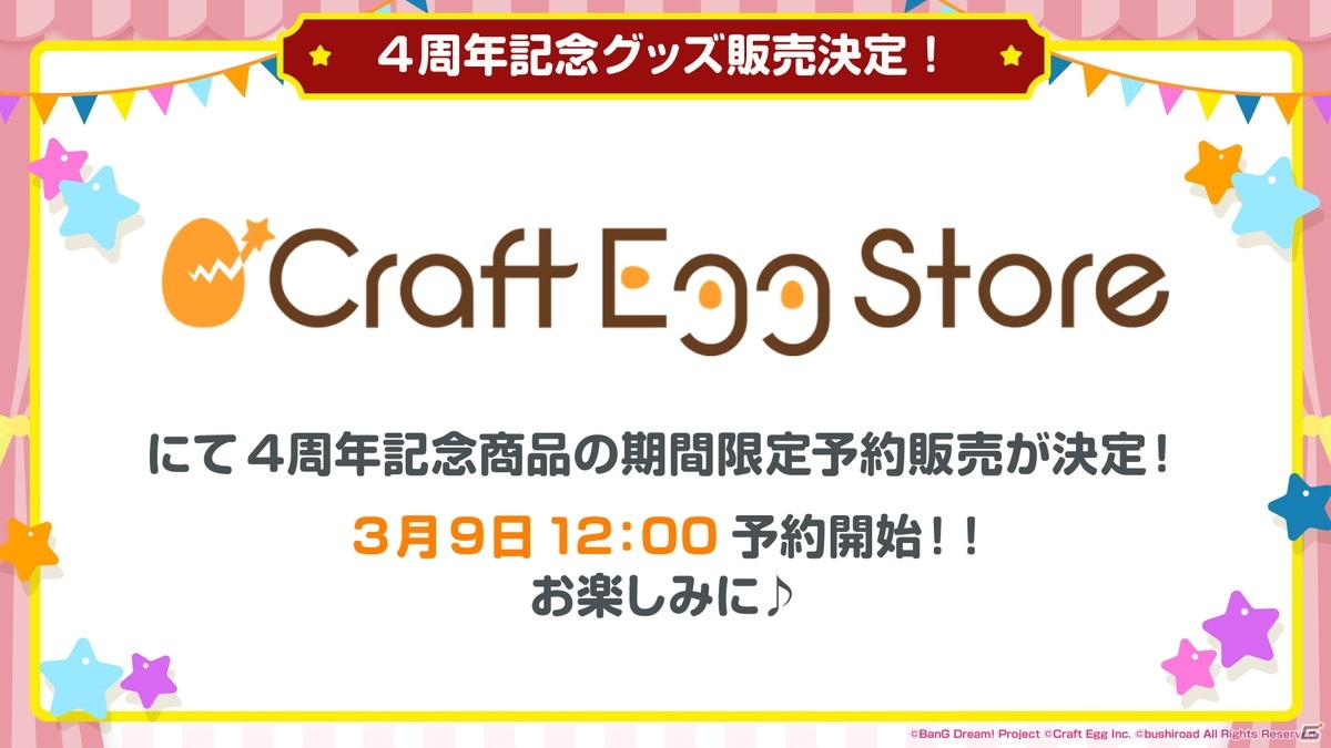 「バンドリ！ ガールズバンドパーティ！」4周年のアップデートやドリームフェスティバルガチャの内容が明らかに！の画像13