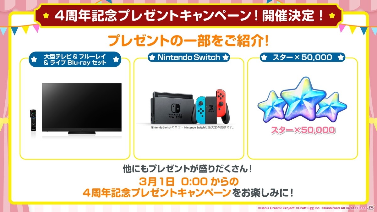 「バンドリ！ ガールズバンドパーティ！」4周年のアップデートやドリームフェスティバルガチャの内容が明らかに！の画像15