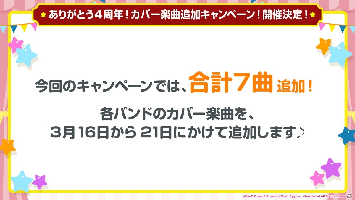 「バンドリ！ ガールズバンドパーティ！」4周年のアップデートやドリームフェスティバルガチャの内容が明らかに！の画像16