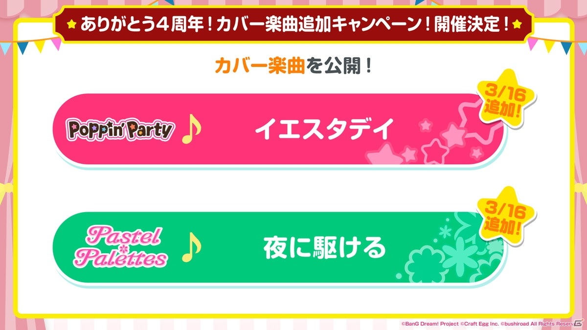 「バンドリ！ ガールズバンドパーティ！」4周年のアップデートやドリームフェスティバルガチャの内容が明らかに！の画像17