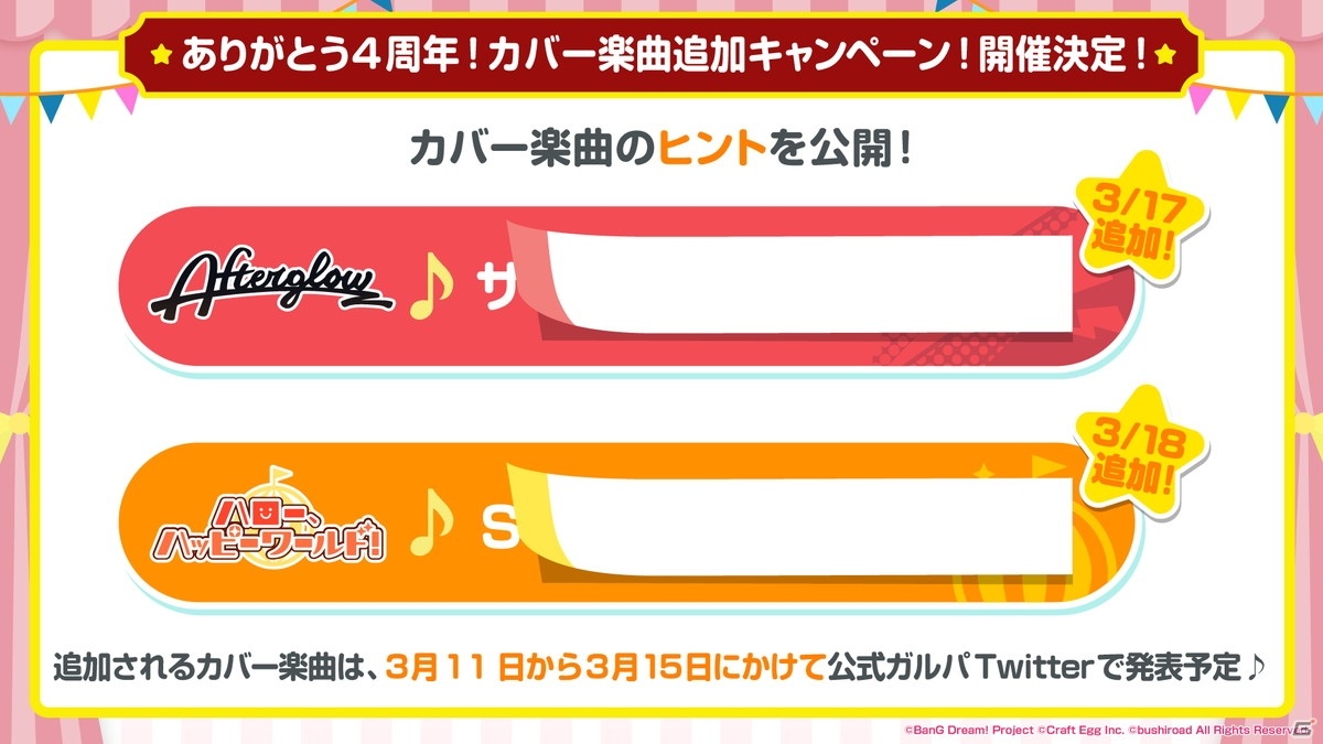 「バンドリ！ ガールズバンドパーティ！」4周年のアップデートやドリームフェスティバルガチャの内容が明らかに！の画像18