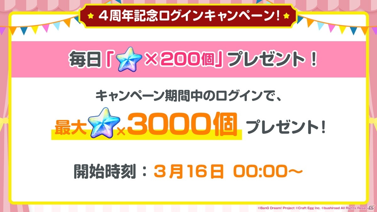 「バンドリ！ ガールズバンドパーティ！」4周年のアップデートやドリームフェスティバルガチャの内容が明らかに！の画像22