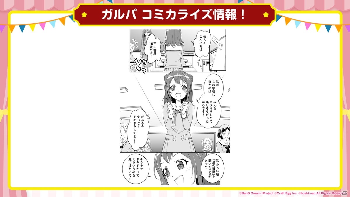 「バンドリ！ ガールズバンドパーティ！」4周年のアップデートやドリームフェスティバルガチャの内容が明らかに！の画像26