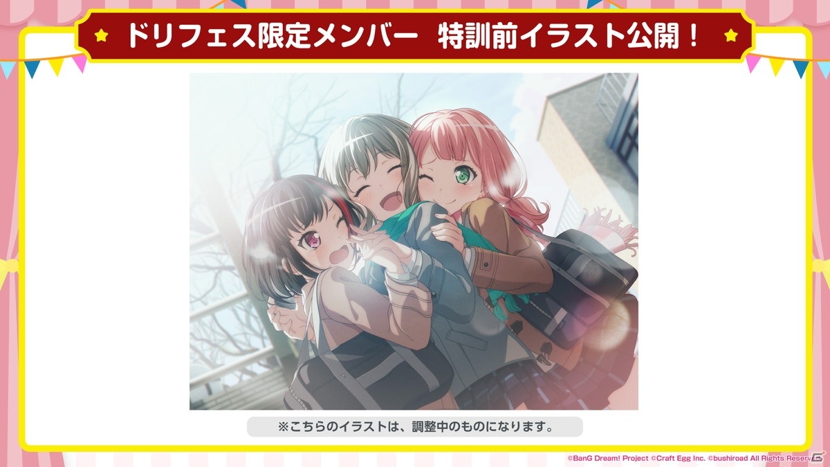 「バンドリ！ ガールズバンドパーティ！」4周年のアップデートやドリームフェスティバルガチャの内容が明らかに！の画像29