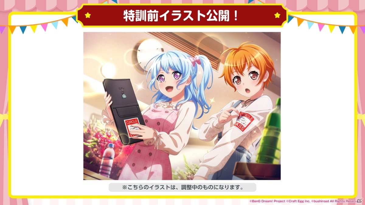 「バンドリ！ ガールズバンドパーティ！」4周年のアップデートやドリームフェスティバルガチャの内容が明らかに！の画像34